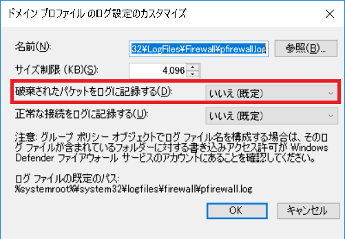 Windows Defender Firwallで破棄されたログを確認する