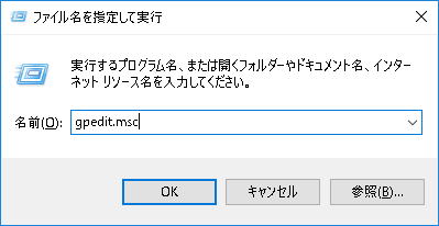 グループポリシーエディタを起動