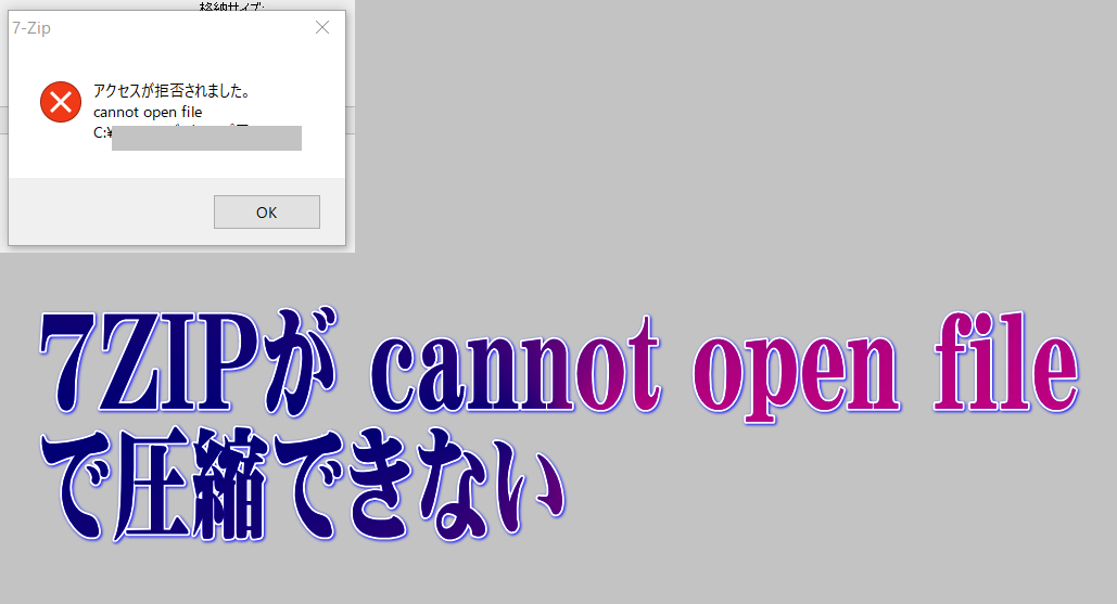 cannot open fileでzipファイルが作成できない