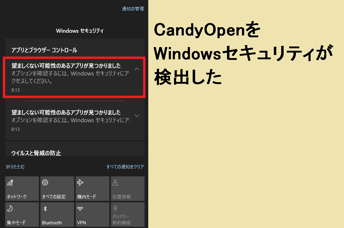 CandyOpen ウィルス検出