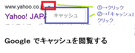 キャッシュファイルから確認する