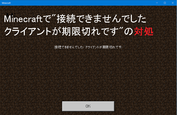 接続できませんでした:クライアントが期限切れです!