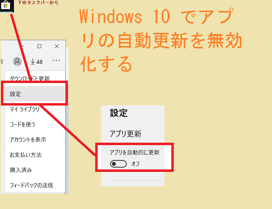 Windows 10 のアプリ事項更新機能を無効化する