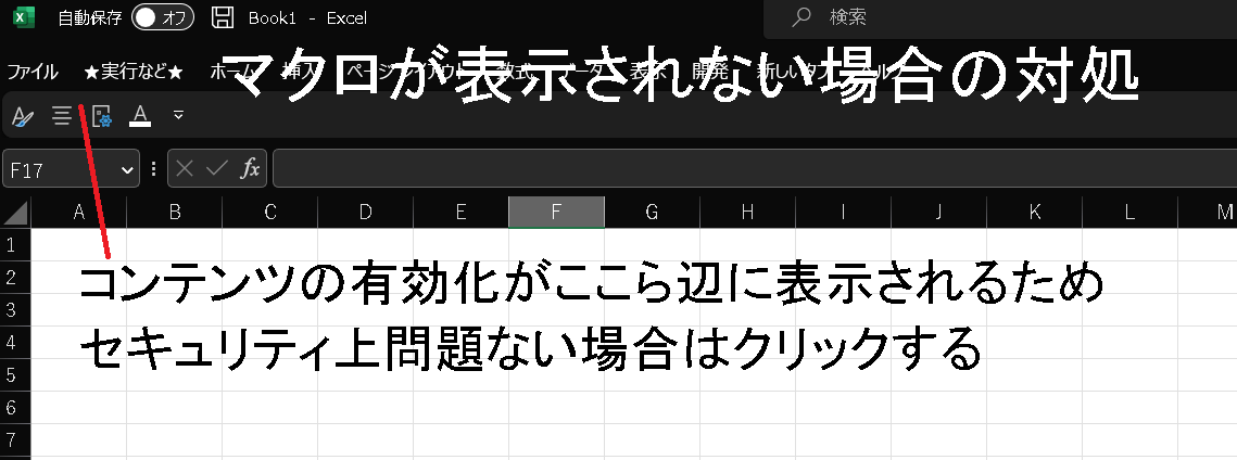 Excel でマクロが表示されない