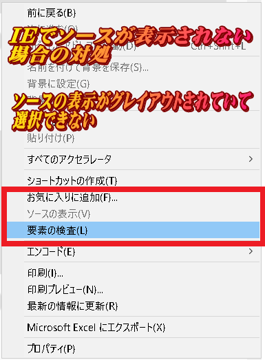 IEでsource が表示されない