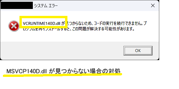 MSVCP140D.dll Ȃ߁AR[h̎s𑱍sł܂