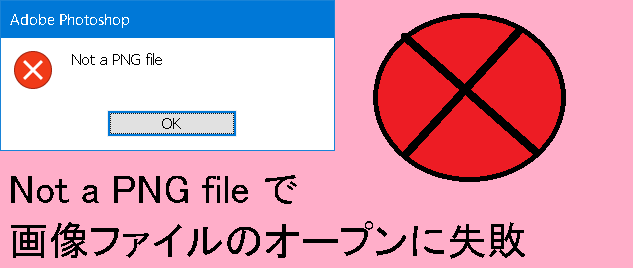 Not a PNG file  Adobe PhotoShop ŊJȂ