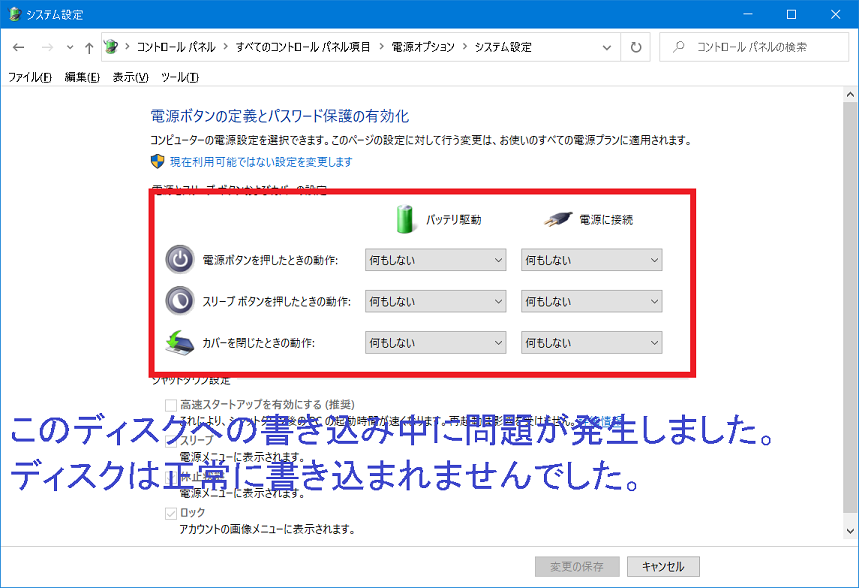 このディスクへの書き込み中に問題が発生しました