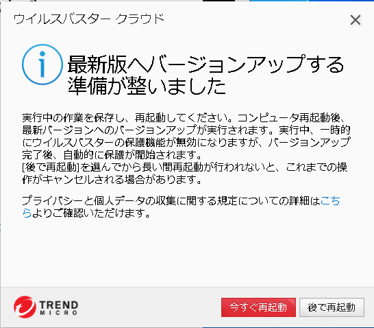 バージョンアップのための再起動