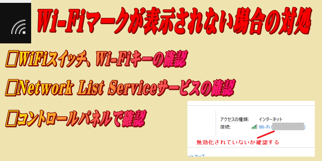 Wi-Fi が表示されない場合の対処
