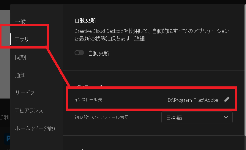 Adobe Photoshop インストール先フォルダの変更