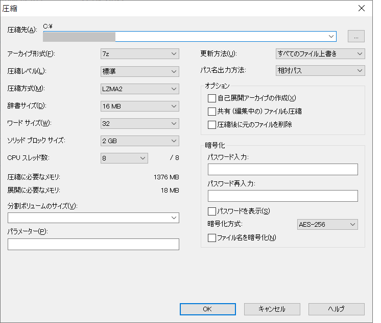 7zipでフォルダ圧縮失敗する場合の対処