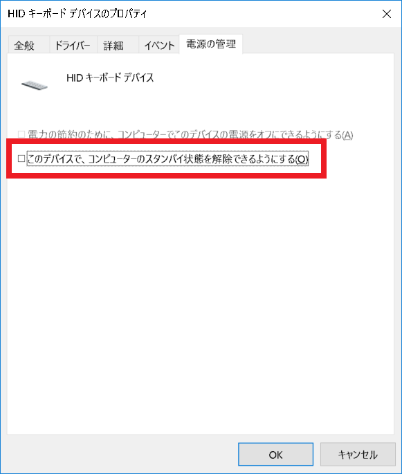 コンピューターのスタンバイ状態を解除