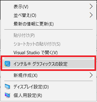 インテルモニタ調整ツールを起動