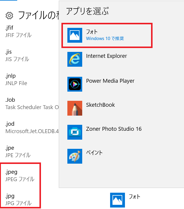 拡張子jpgをWindows Photo Viewerで開く
