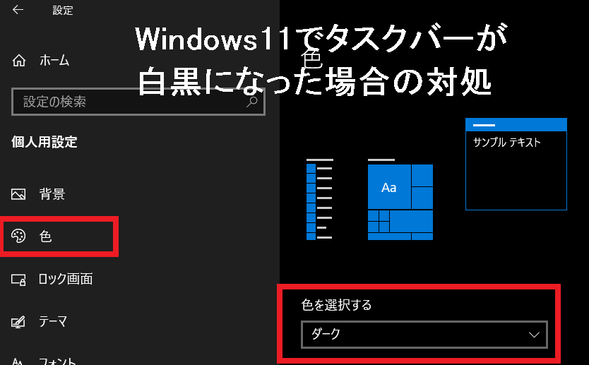 メニューバーが白黒になった場合の対処