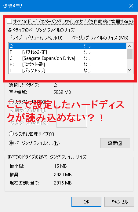 ページファイルがディスクエラーで読み込めない
