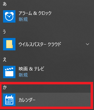 メニューからカレンダーを選択