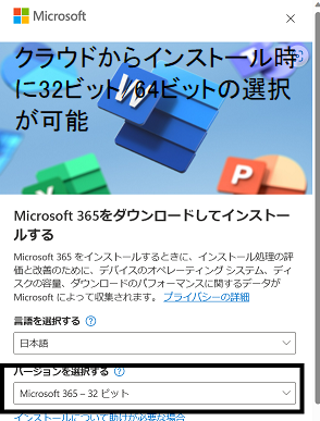 Office 365 32rbgA64rbg̑ICXg[