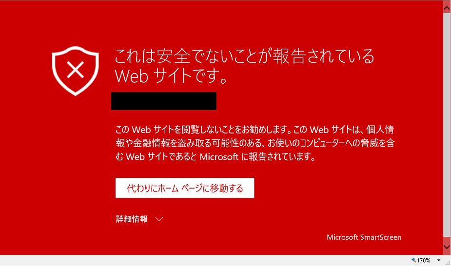 スマートスクリーンでフィルタされたサイト