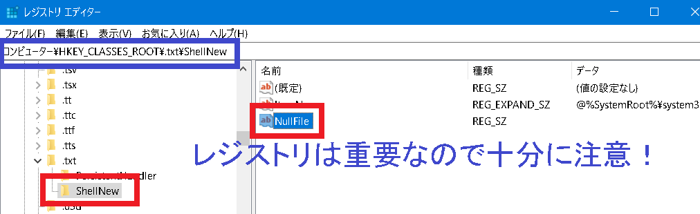 レジストリエディタでテキスト新規作成メニューを追加する